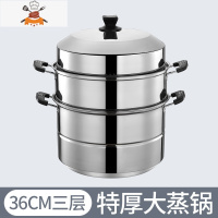 343640cm大蒸锅特大号不锈钢蒸笼商用蒸馒头双层家用蒸馍锅鱼汤锅 36cm升级超特厚款三层 (1.5mm) 敬平