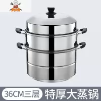 343640cm大蒸锅特大号不锈钢蒸笼商用蒸馒头双层家用蒸馍锅鱼汤锅 36cm升级超特厚款三层 (1.5mm) 敬平