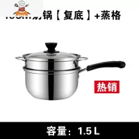 不锈钢奶锅不粘锅小锅迷你泡面煮面电磁炉辅食热汤锅家用小奶锅 18韩式奶锅[复底]+蒸格 敬平