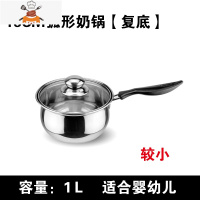 不锈钢奶锅不粘锅小锅迷你泡面煮面电磁炉辅食热汤锅家用小奶锅 16奶锅[复底] 敬平