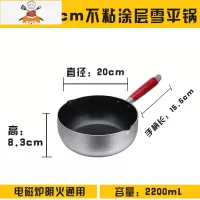 铝制雪平锅铝锅汤锅煮面煮粥煮奶麻辣烫粉锅拉面锅泡面锅平底 B款20CM(通用款)不粘锅 敬平