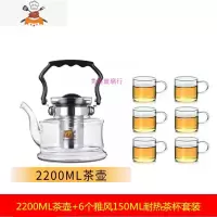 玻璃茶壶大容量可高温直火咖啡壶凉水壶明火烧水壶煤气炉可烧 雅风2200ML+6个雅风150ML茶杯 敬平