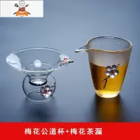 日式梅花整套功夫茶具套装家用耐热玻璃泡茶壶茶杯茶道锤纹烧水壶 梅花公杯+梅花茶漏 敬平
