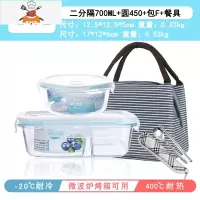 高硼硅三分隔玻璃饭盒微波炉专用保鲜盒分格便当密封碗带盖玻璃碗 二分隔700+圆450+包F+餐具 敬平