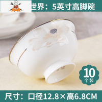 吃饭碗单个五寸家用碗10个高脚碗不烫手米饭碗小汤碗陶瓷碗碟套装 一花一世界 5英寸高脚碗10个 (微波炉可用) 敬平