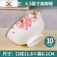 吃饭碗单个五寸家用碗10个高脚碗不烫手米饭碗小汤碗陶瓷碗碟套装 倾城之恋 4.5英寸高脚碗10个 (微波炉可用) 敬平