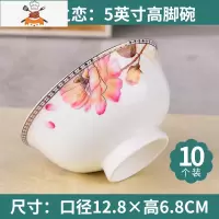 吃饭碗单个五寸家用碗10个高脚碗不烫手米饭碗小汤碗陶瓷碗碟套装 倾城之恋 5英寸高脚碗10个 (微波炉可用) 敬平