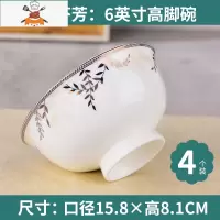 吃饭碗单个五寸家用碗10个高脚碗不烫手米饭碗小汤碗陶瓷碗碟套装 淡雅芬芳 6英寸高脚碗4个 (加大) 敬平