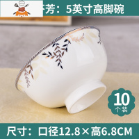 吃饭碗单个五寸家用碗10个高脚碗不烫手米饭碗小汤碗陶瓷碗碟套装 淡雅芬芳 5英寸高脚碗10个 (微波炉可用) 敬平