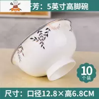 吃饭碗单个五寸家用碗10个高脚碗不烫手米饭碗小汤碗陶瓷碗碟套装 淡雅芬芳 5英寸高脚碗10个 (微波炉可用) 敬平