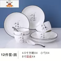 北欧情侣碗碟餐具ins套装2人创意陶瓷个性盘子单个家用日式米饭碗 一家人(4碗4勺4圆盘) 敬平