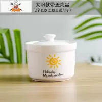 创意图案带盖陶瓷隔水炖燕窝碗家用蒸蛋碗带勺套装 太阳款炖盅含盖子 敬平