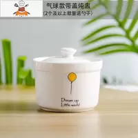创意图案带盖陶瓷隔水炖燕窝碗家用蒸蛋碗带勺套装 气球款炖盅含盖子 敬平