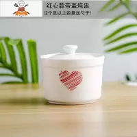 创意图案带盖陶瓷隔水炖燕窝碗家用蒸蛋碗带勺套装 红心款炖盅含盖子 敬平