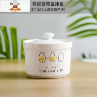 创意图案带盖陶瓷隔水炖燕窝碗家用蒸蛋碗带勺套装 鸡蛋款炖盅含盖子 敬平