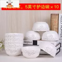 5英寸大饭碗10个装家用陶瓷米饭碗喝汤碗面碗护边碗骨瓷餐具套装 简爱[5英寸大饭碗10个装] 敬平