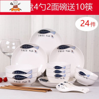 26件碗碟套装 家用陶瓷吃饭碗盘子菜盘面碗汤碗大号碗筷餐具组合 如鱼 4碗4盘4勺2面碗送4垫10筷 敬平