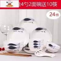 26件碗碟套装 家用陶瓷吃饭碗盘子菜盘面碗汤碗大号碗筷餐具组合 如鱼 4碗4盘4勺2面碗送4垫10筷 敬平