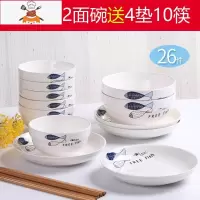 26件碗碟套装 家用陶瓷吃饭碗盘子菜盘面碗汤碗大号碗筷餐具组合 相濡 6碗4盘2面碗送4垫10筷 敬平