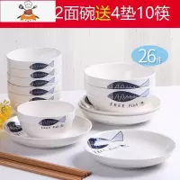 26件碗碟套装 家用陶瓷吃饭碗盘子菜盘面碗汤碗大号碗筷餐具组合 如鱼 6碗4盘2面碗送4垫10筷 敬平