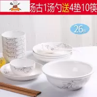26件碗碟套装 家用陶瓷吃饭碗盘子菜盘面碗汤碗大号碗筷餐具组合 金枝 6碗4盘1汤古1汤勺送4垫10筷 敬平