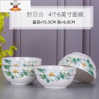 家用6个大面碗套装 陶瓷餐具泡面碗学生宿舍用 创意大号汤碗组合 百合 4个6英寸面碗 敬平