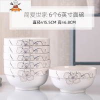 家用6个大面碗套装 陶瓷餐具泡面碗学生宿舍用 创意大号汤碗组合 简爱 6个6英寸面碗 敬平