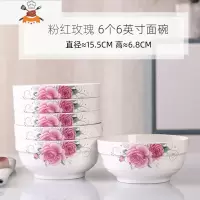 家用6个大面碗套装 陶瓷餐具泡面碗学生宿舍用 创意大号汤碗组合 粉红 6个6英寸面碗 敬平