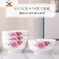 家用6个大面碗套装 陶瓷餐具泡面碗学生宿舍用 创意大号汤碗组合 粉红 4个6英寸面碗 敬平