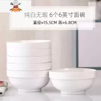 家用6个大面碗套装 陶瓷餐具泡面碗学生宿舍用 创意大号汤碗组合 纯白 6个6英寸面碗 敬平