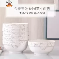 家用6个大面碗套装 陶瓷餐具泡面碗学生宿舍用 创意大号汤碗组合 金枝 6个6英寸面碗 敬平