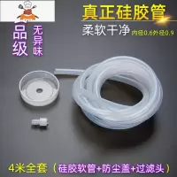 茶具抽水管桶装进水上水管食品级饮水机软管吸水管功夫茶盘配件 4米进水管+过滤+防尘盖 敬平