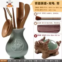 功夫茶具配件茶道六君子整套装黑檀实木茶夹竹制镊子茶杯茶叶夹子 青瓷 龟4 敬平