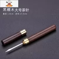 茶具普洱茶刀黑檀木花梨黑茶刀不锈钢茶锥功夫茶具配件 大号黑檀木茶针 敬平