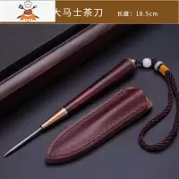茶具普洱茶刀黑檀木花梨黑茶刀不锈钢茶锥功夫茶具配件 锥形红酸枝大马士革茶针 敬平