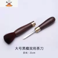 茶具普洱茶刀黑檀木花梨黑茶刀不锈钢茶锥功夫茶具配件 大号黑檀双用茶刀 敬平