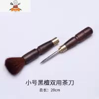 茶具普洱茶刀黑檀木花梨黑茶刀不锈钢茶锥功夫茶具配件 小号黑檀双用茶刀 敬平