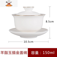 脂玉白瓷盖碗茶杯 功夫三才泡茶碗单个家用陶瓷茶具 中号-脂玉-描金-盖碗 敬平