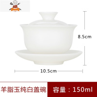 脂玉白瓷盖碗茶杯 功夫三才泡茶碗单个家用陶瓷茶具 中号-脂玉-纯白-盖碗 敬平