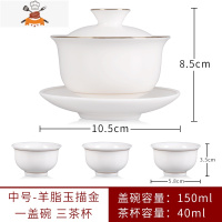 脂玉白瓷盖碗茶杯 功夫三才泡茶碗单个家用陶瓷茶具 中号-脂玉-描金-套装 敬平