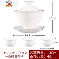 脂玉白瓷盖碗茶杯 功夫三才泡茶碗单个家用陶瓷茶具 大号-脂玉-片金-斗笠盖碗-套装 敬平