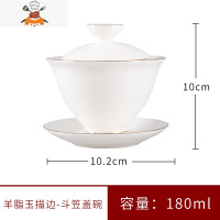 脂玉白瓷盖碗茶杯 功夫三才泡茶碗单个家用陶瓷茶具 大号-脂玉-片金-斗笠盖碗 敬平