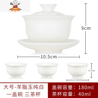 脂玉白瓷盖碗茶杯 功夫三才泡茶碗单个家用陶瓷茶具 大号-脂玉-纯白-套装 敬平