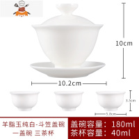 脂玉白瓷盖碗茶杯 功夫三才泡茶碗单个家用陶瓷茶具 大号-脂玉-纯白-斗笠盖碗-套装 敬平