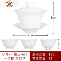 脂玉白瓷盖碗茶杯 功夫三才泡茶碗单个家用陶瓷茶具 小号-脂玉-纯白-套装 敬平