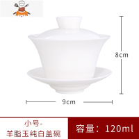 脂玉白瓷盖碗茶杯 功夫三才泡茶碗单个家用陶瓷茶具 小号-脂玉-纯白-盖碗 敬平