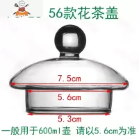 玻璃杯盖 壶盖 盖子 茶具配件 茶壶盖 花茶壶盖玻璃壶盖子 第二波 PJ-26花茶盖56款 敬平