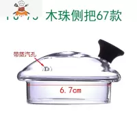 玻璃杯盖 壶盖 盖子 茶具配件 茶壶盖 花茶壶盖玻璃壶盖子 第二波 PJ-73木珠侧把67款盖子 敬平