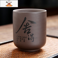 紫砂主人杯大号茶杯单个茶碗功夫茶具品茗杯陶瓷个人水杯茶盏刻字 束口杯(舍得) 敬平