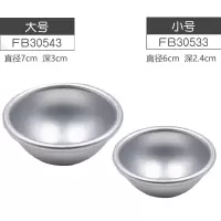 敬平(JING PING)雪媚娘模 制作包雪莓娘皮的圆模浅半圆形碗diy家用烘焙模具 小号+大号